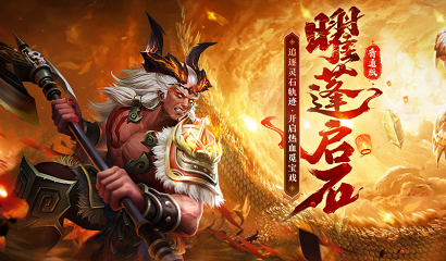 《问道》全新活动“曜蓬启石”来袭,开启热血觅宝戏