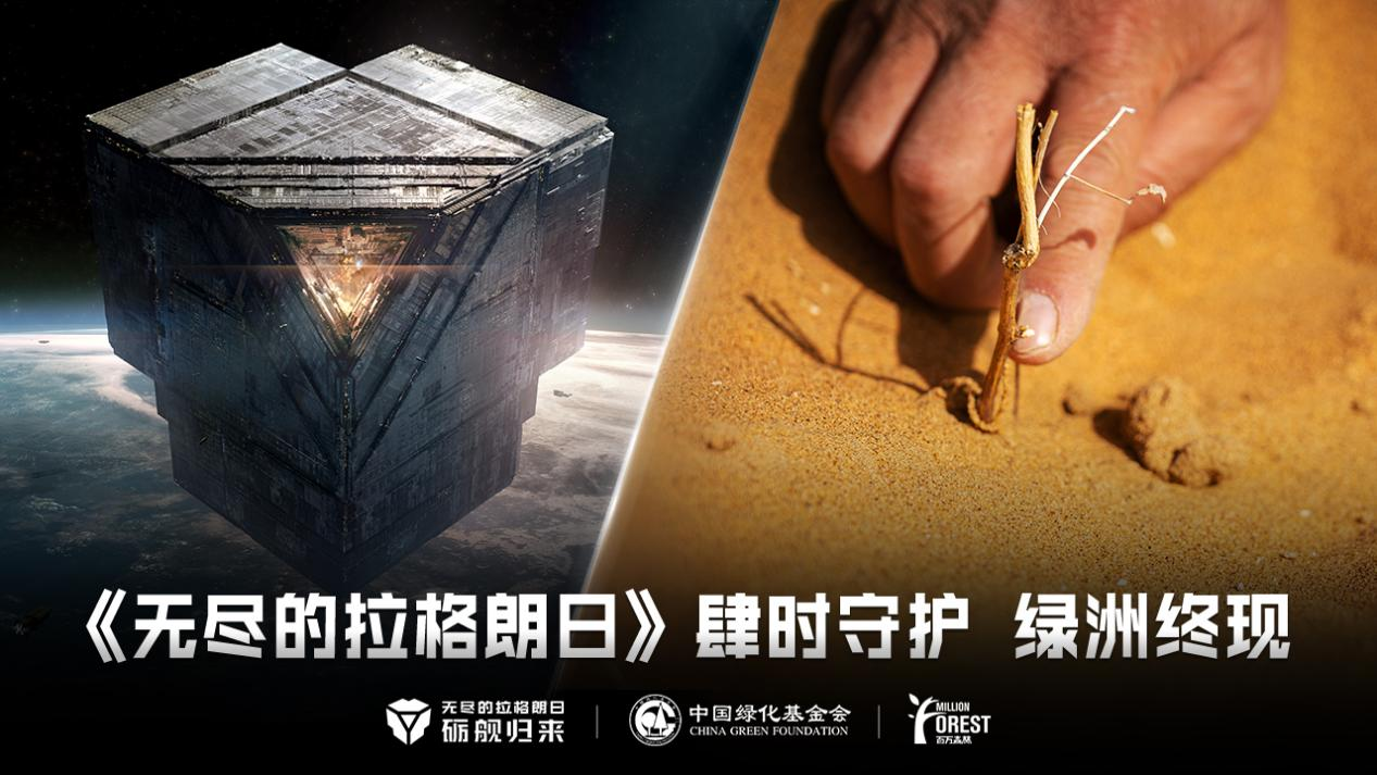 《拉格朗日》遇上地球日,玩家参与“中国奇迹”百连抽卡