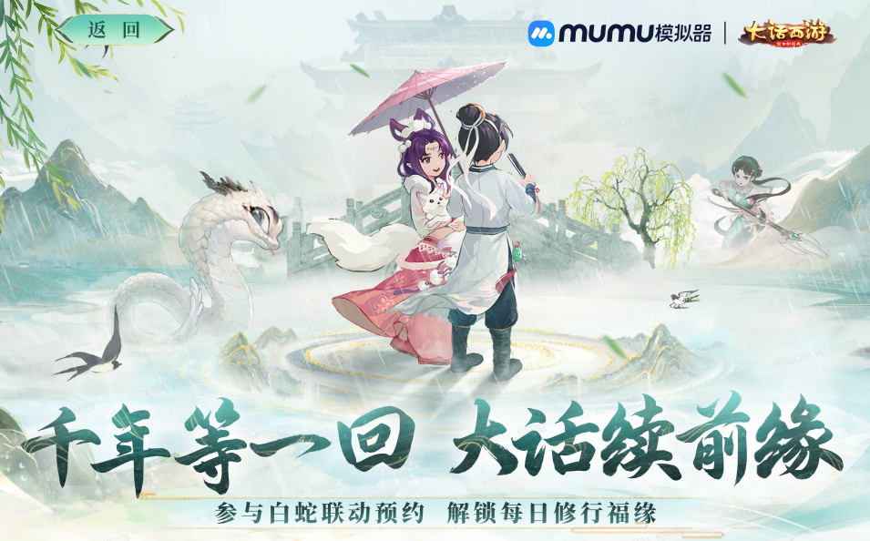 《大话西游》联动《白蛇传》,PC电脑MuMu模拟器多开同步远程教程